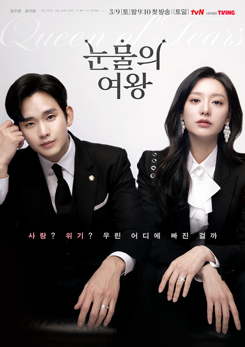 김수현♥김지원 '눈물의 여왕', 기적 같은 기록.zip 2부 공개 