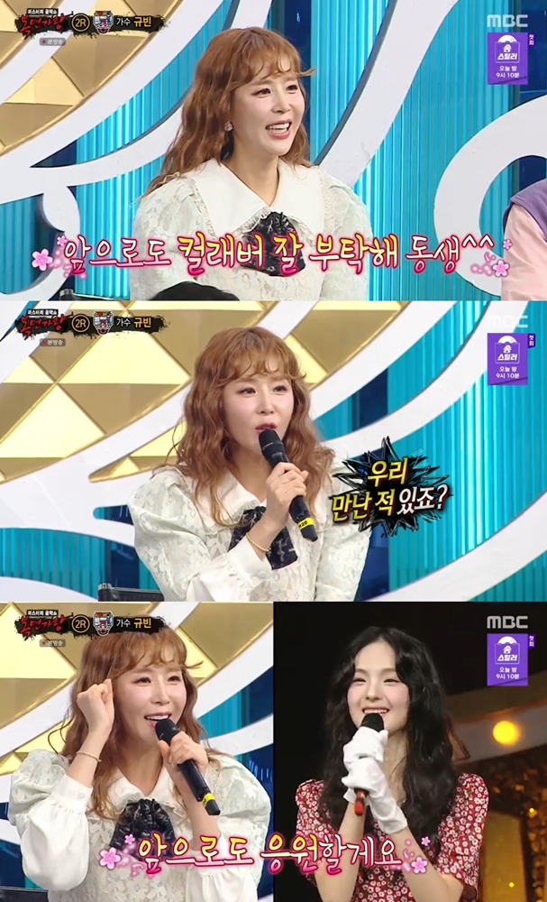 ‘복면가왕’ 신지, 규빈 향해 “우리 만난 적 있죠?” 깜짝 인연 공개