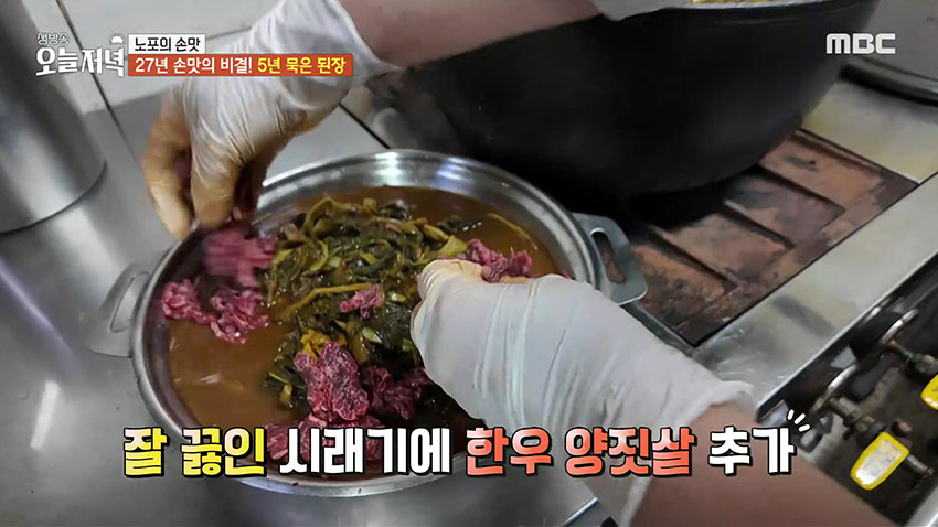 27년 전통의 맛! 짜지 않고 구수한 '한우 시래기 된장찌개 한 상'