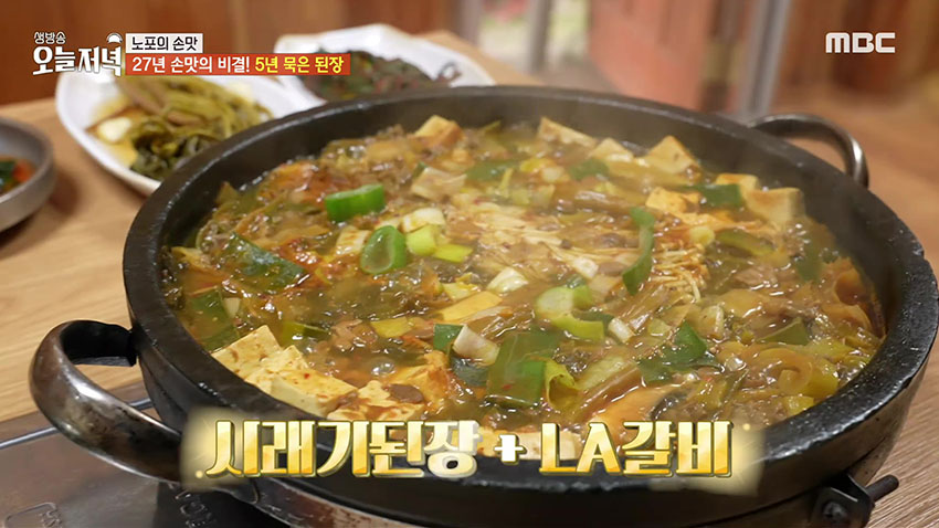 27년 전통의 맛! 짜지 않고 구수한 '한우 시래기 된장찌개 한 상'