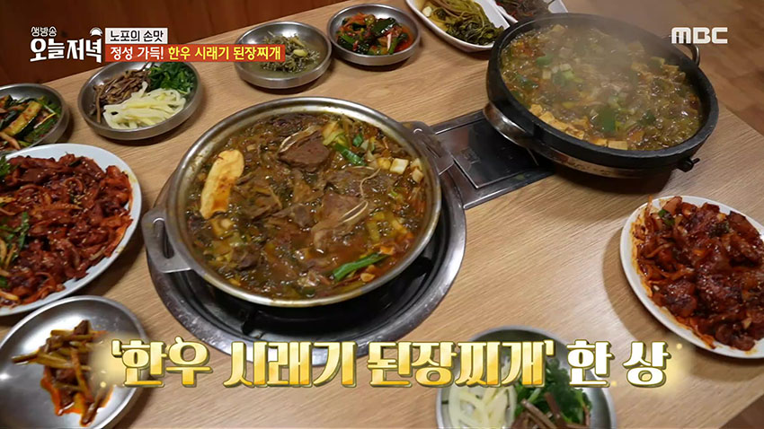 27년 전통의 맛! 짜지 않고 구수한 '한우 시래기 된장찌개 한 상'