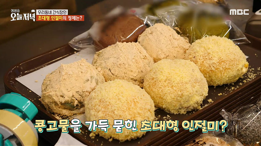 오픈런 필수! 인절미 크림으로 속이 가득 채워진 '인절미 크림빵'