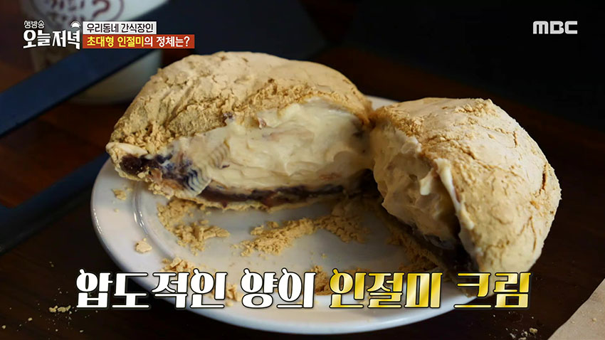 오픈런 필수! 인절미 크림으로 속이 가득 채워진 '인절미 크림빵'