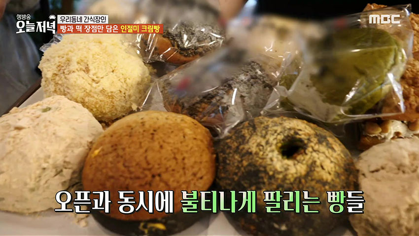 오픈런 필수! 인절미 크림으로 속이 가득 채워진 '인절미 크림빵'