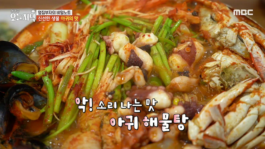 신선한 생물 아귀의 맛! 얼큰한 국물로 속 시원하게 풀어주는 '아귀 해물탕'