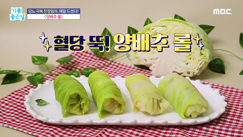 소화 잘 되고 당뇨 걱정 없는 '양배추 롤'