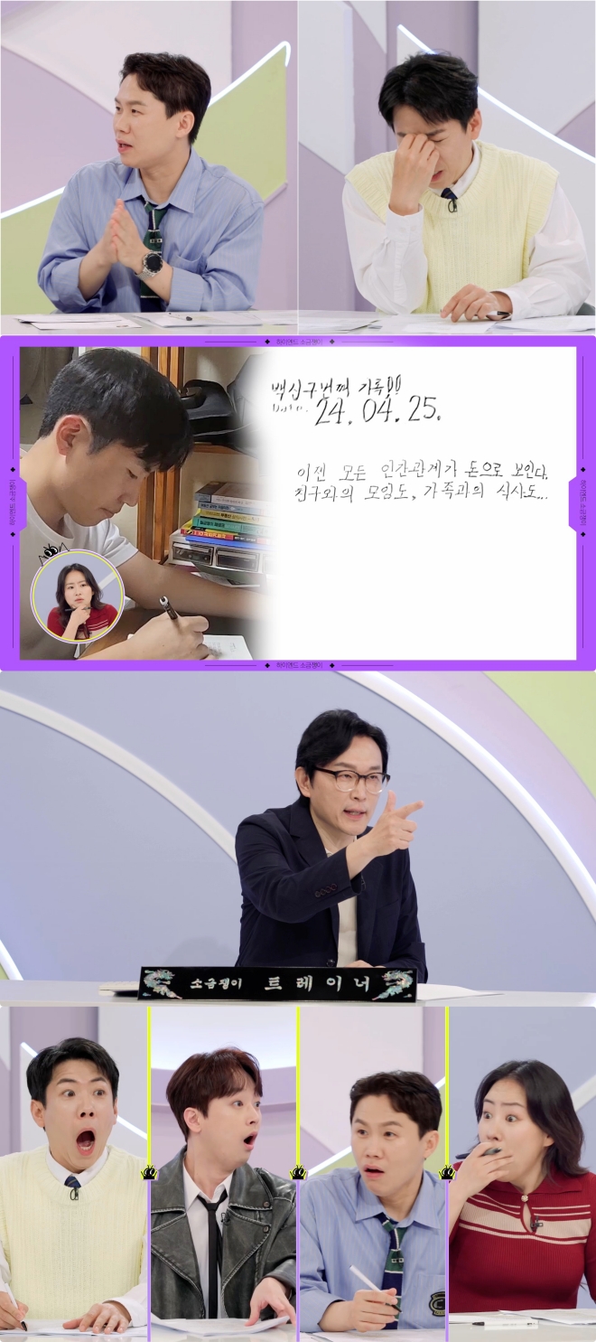 '100억대 건물주' 양세형 "사람 안 만났다" 고백…왜?('하이엔드')