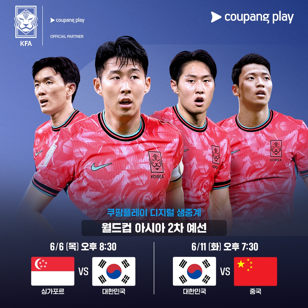 쿠팡플레이, 손흥민→황희찬 출전 '월드컵 아시아 예선전' 생중계