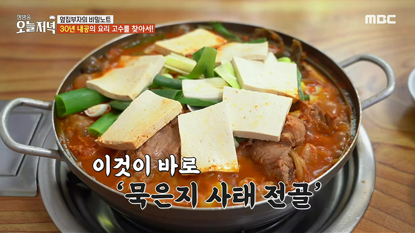 3가지 김치가 들어가 시원하고 구수한  '묵은지 사태 전골'
