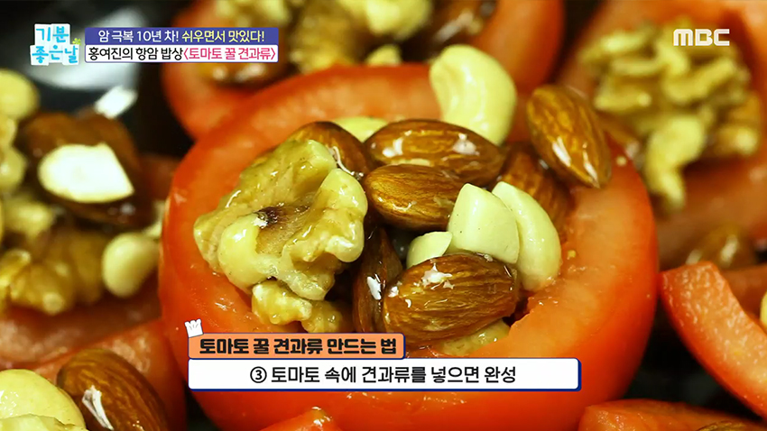비주얼, 맛, 난이도 모두 잡은 '토마토 꿀 견과류'