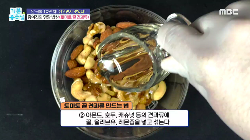 비주얼, 맛, 난이도 모두 잡은 '토마토 꿀 견과류'