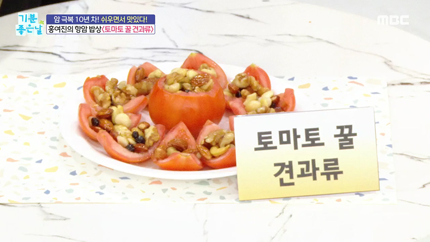 비주얼, 맛, 난이도 모두 잡은 '토마토 꿀 견과류'