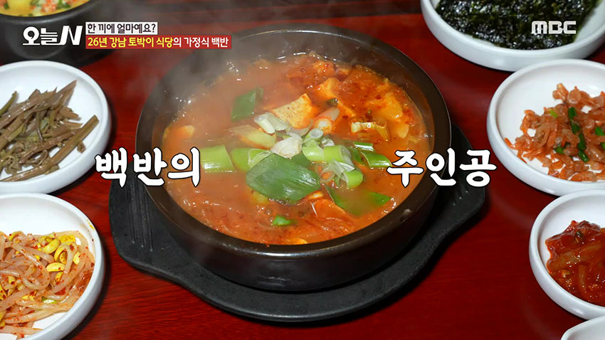 한 상 가득 푸짐하게 대접하는 가정식 백반 | MBC연예 | 만나면 좋은 친구 MBC 한 상 가득 푸짐하게 대접하는 가정식 백반 