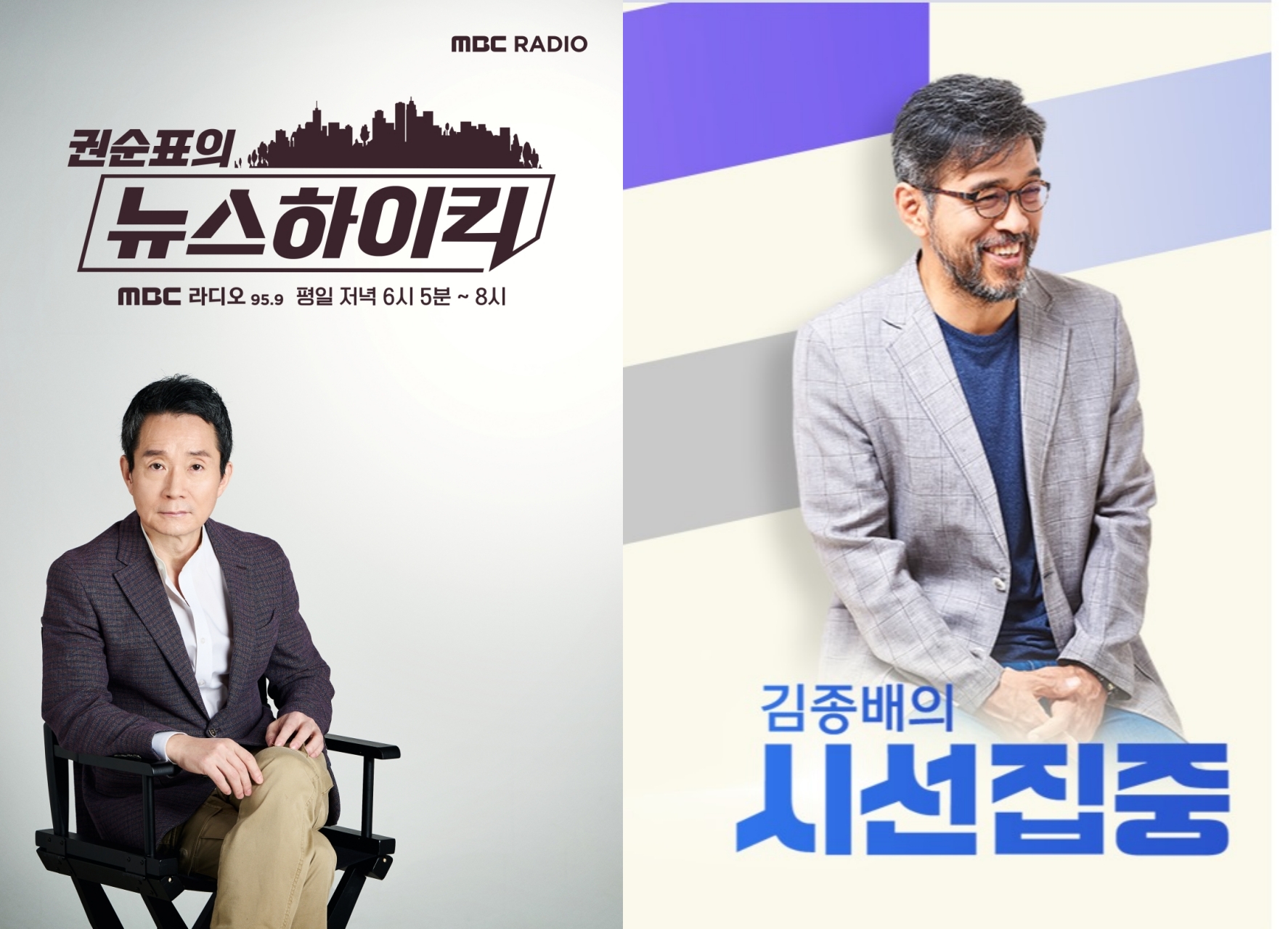MBC라디오 '뉴스하이킥'·'시선집중' 전체 라디오 프로그램 1·2위 차지