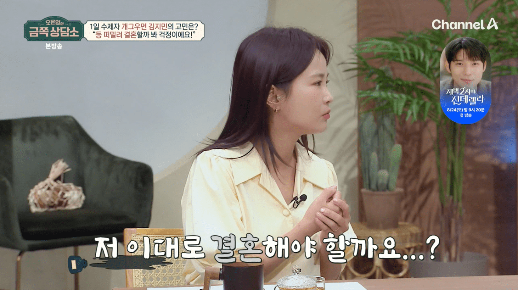 '금쪽상담소' 오은영, 김지민에 "등 떠밀려 결혼하면 안 돼"