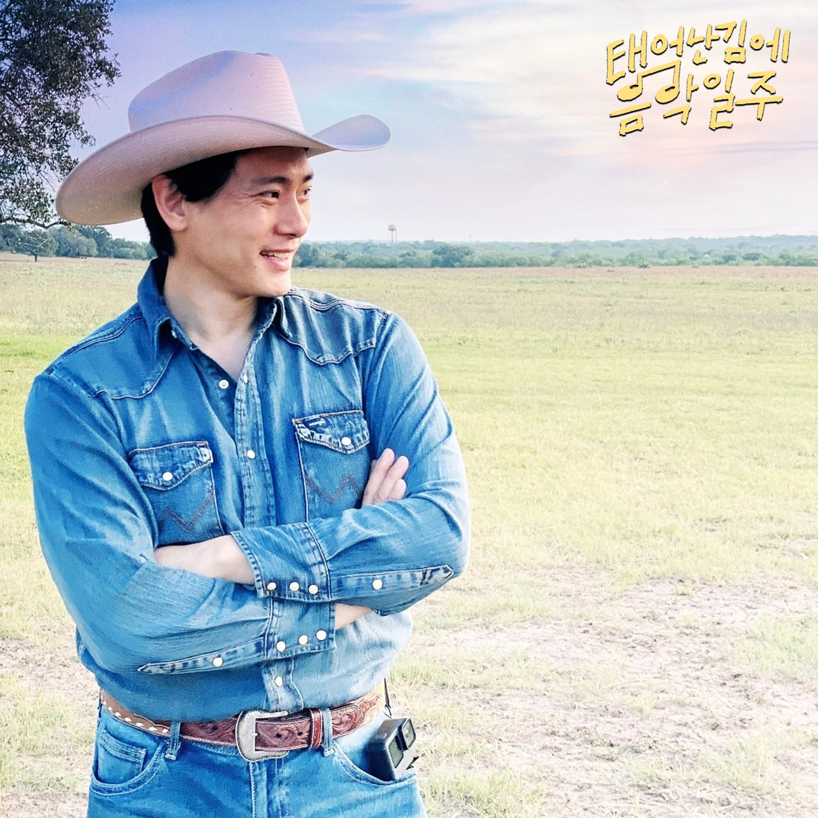 '음악일주' 유태오, 'Texas Summer' 오늘(22일) 오후 6시 공개