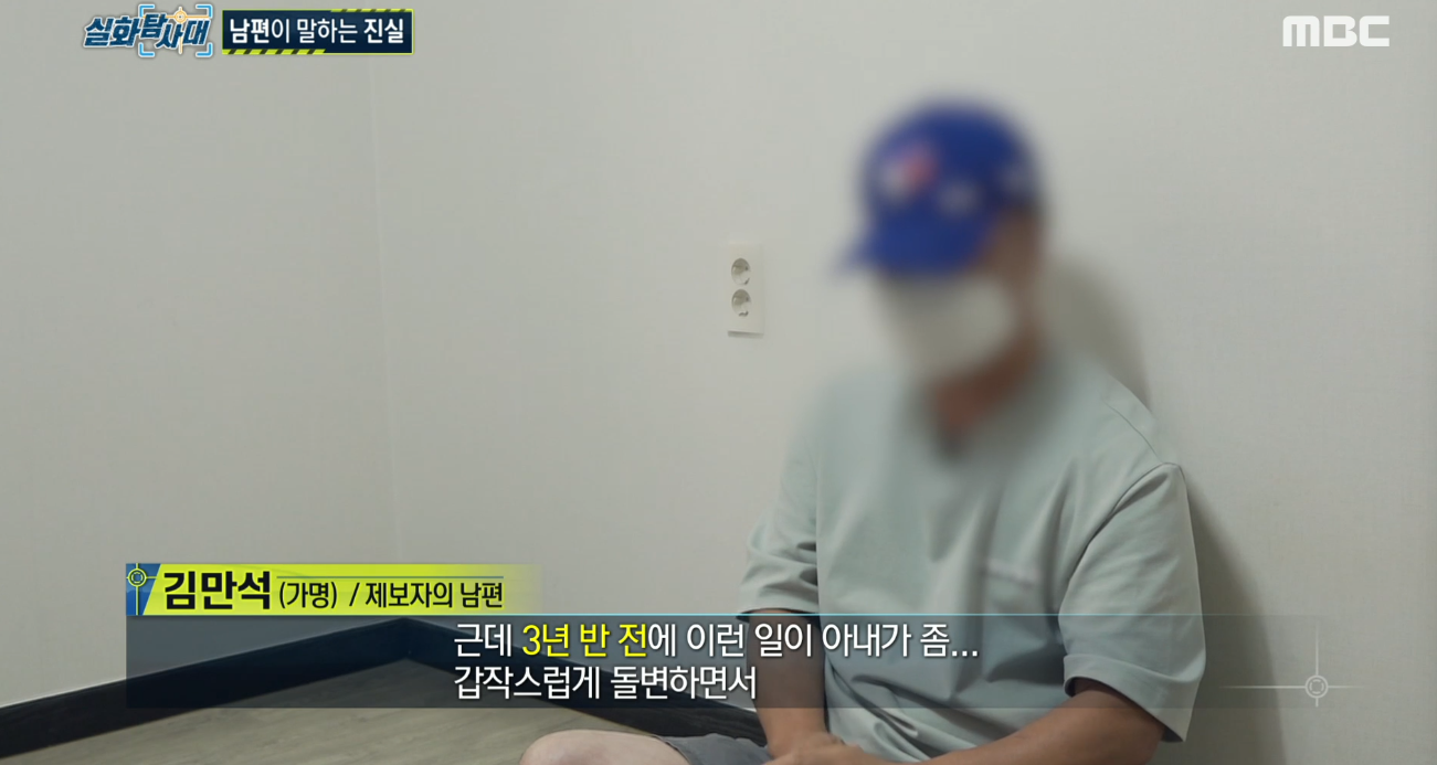 '실화탐사대' 7명의 불륜녀를 거느린 남편의 진실은?