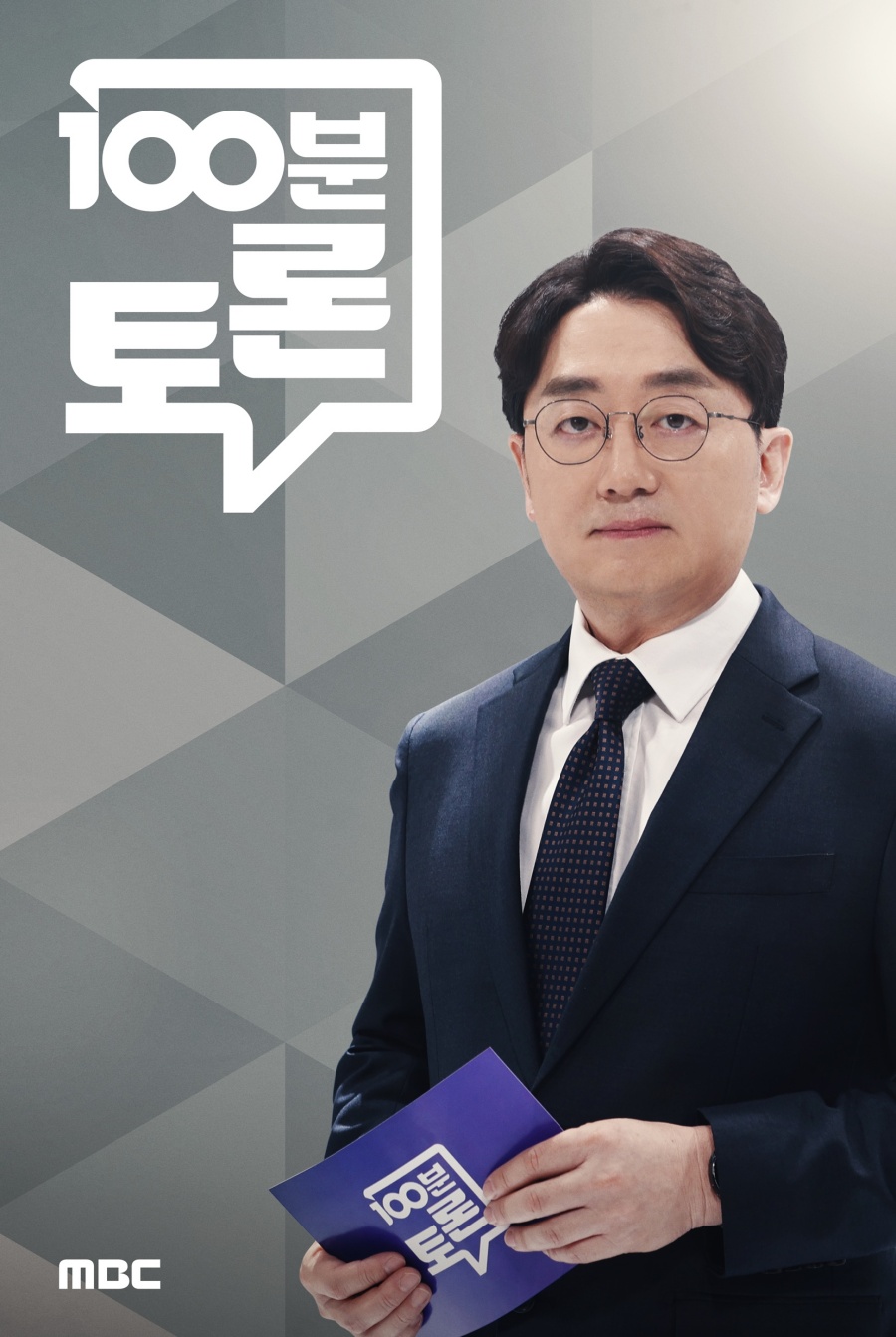 MBC '100분 토론' 17% 지지율.. '김건희 특검법' 앞날은?