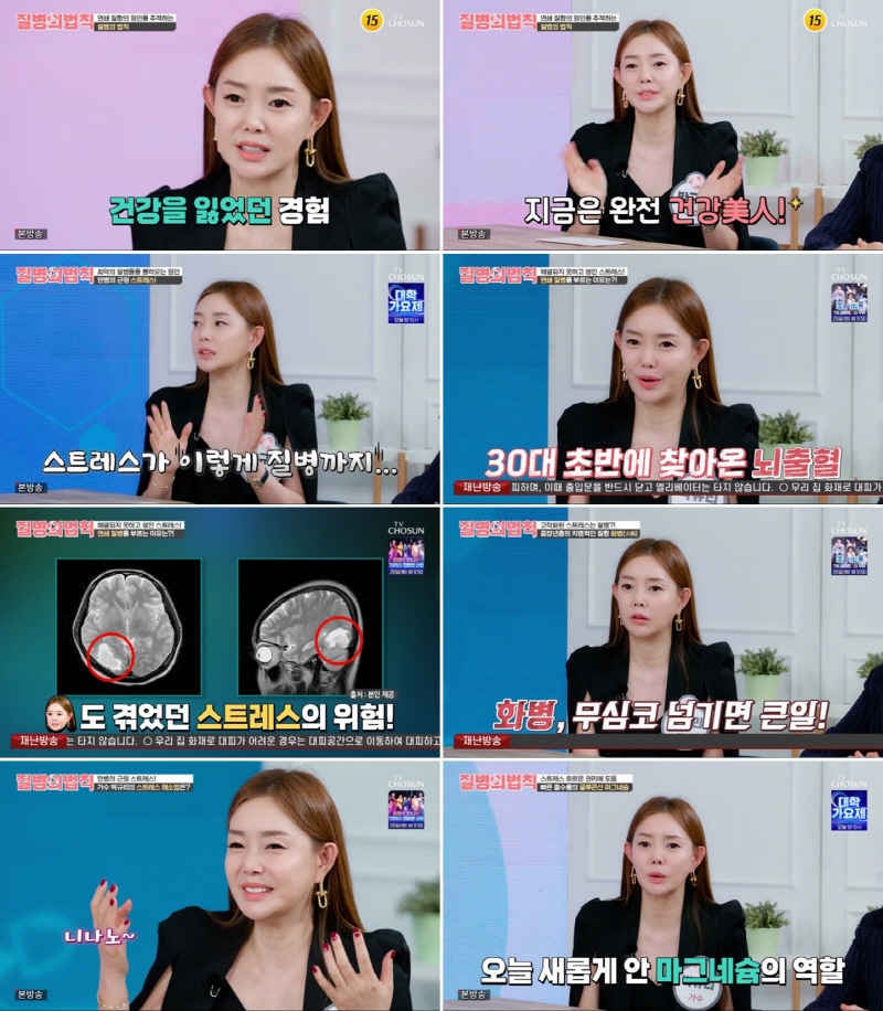 박규리 "30대에 뇌출혈 투병…건강 크게 잃었다"(질병의 법칙)