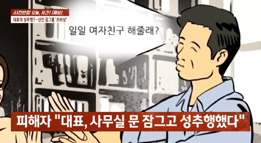 “가슴 만져도 돼?” 메이딘 소속사 대표 성추행·협박 의혹