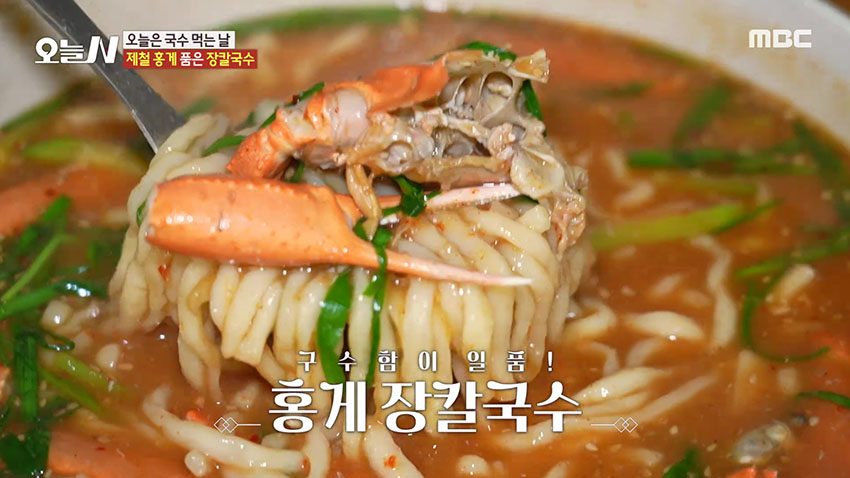 제철 홍게를 품은 고소한 홍게 장칼국수 | MBC연예 | 만나면 좋은 친구 MBC 제철 홍게를 품은 고소한 홍게 장칼국수