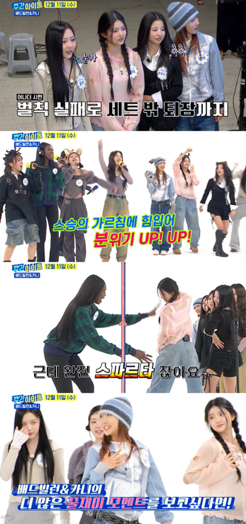 배드빌런, '주간아' 녹화 중 퇴장? 사상 초유 사태에 폭소