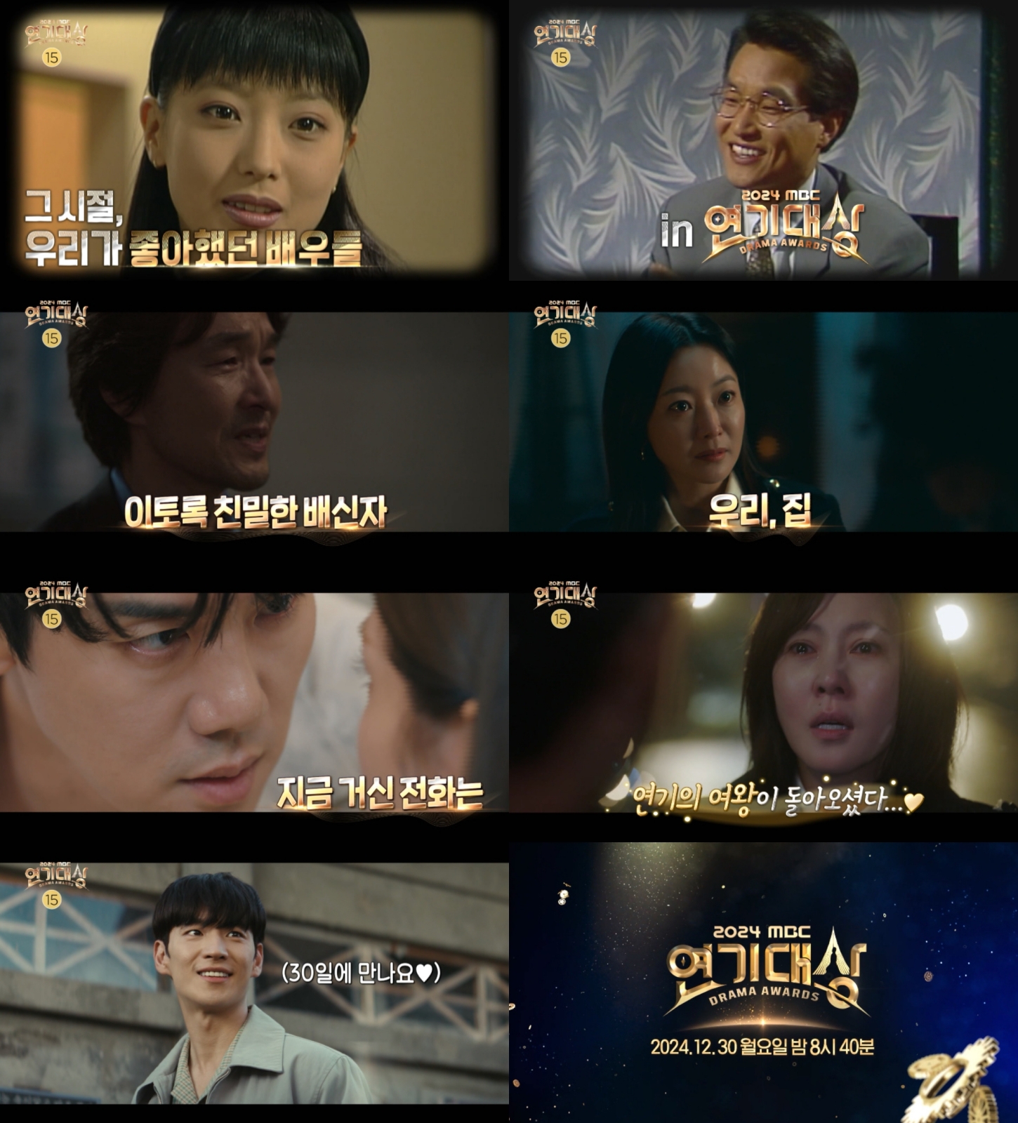 '2024 MBC 연기대상', 당대 톱스타 한석규→김희선 총출동