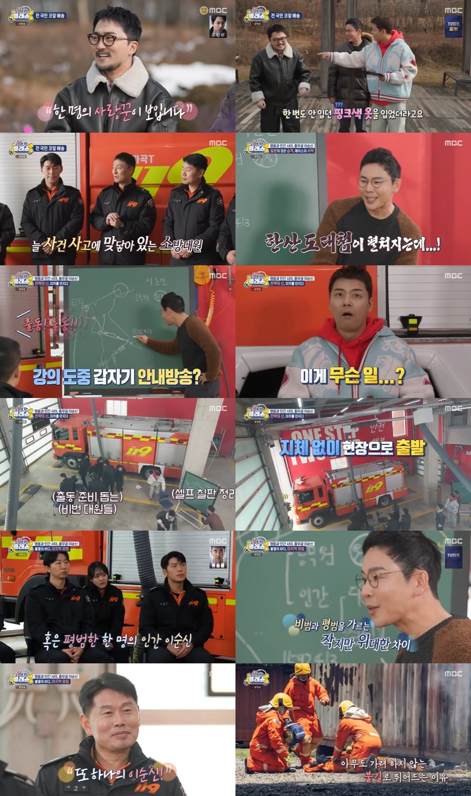 '선넘클' 전현무, '공개연애' 유병재에 "사랑에 미쳐 있어"
