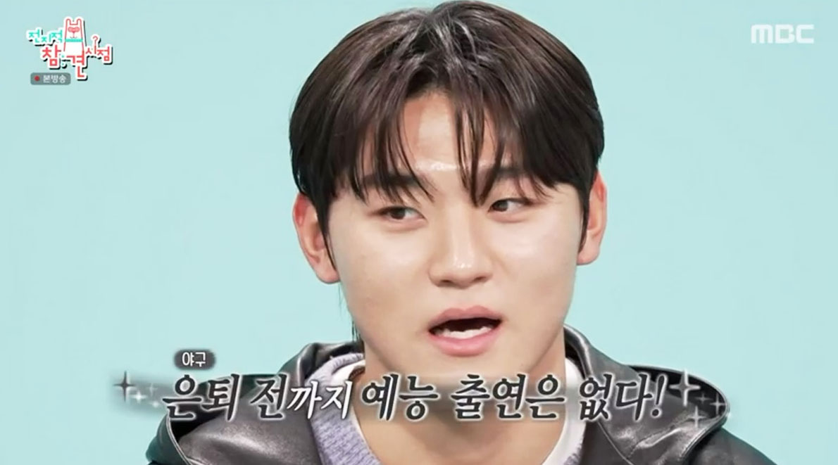 ‘전지적 참견 시점’ 김도영, “‘전참시’, 야구 선수의 일상 보여줄 수 있어 출연 결심”