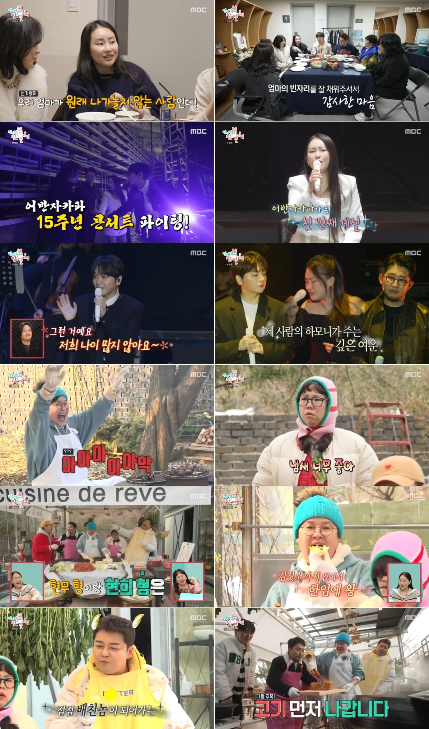 '전참시' 어반자카바, 싱크로율 200% 가족들 공개→이영자, 비늘김치 비법 공개