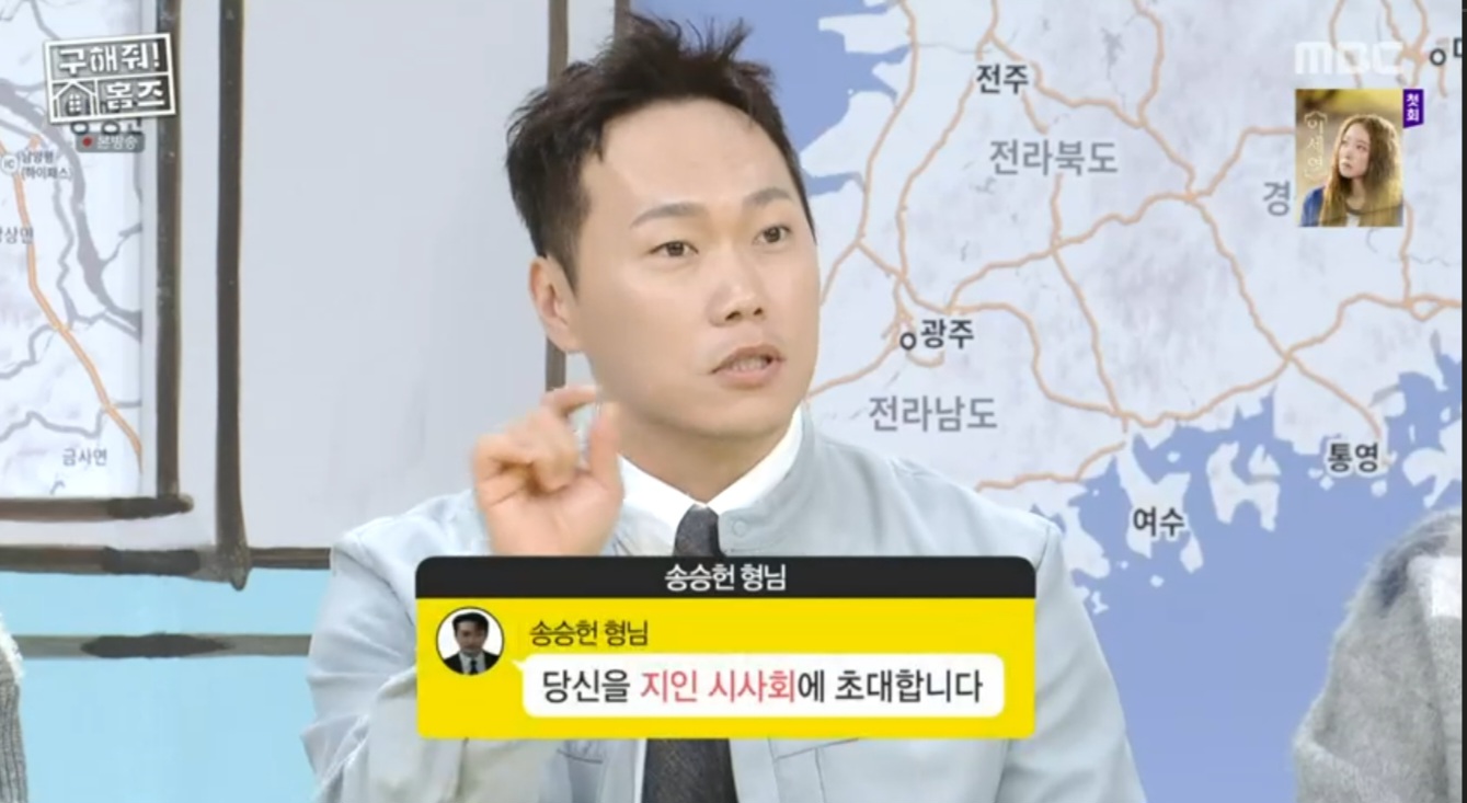 ‘송승헌 지인’ 송진우, 시사회서 이병헌 만난 사연 “웃기려고 그런 거야?” (홈즈)