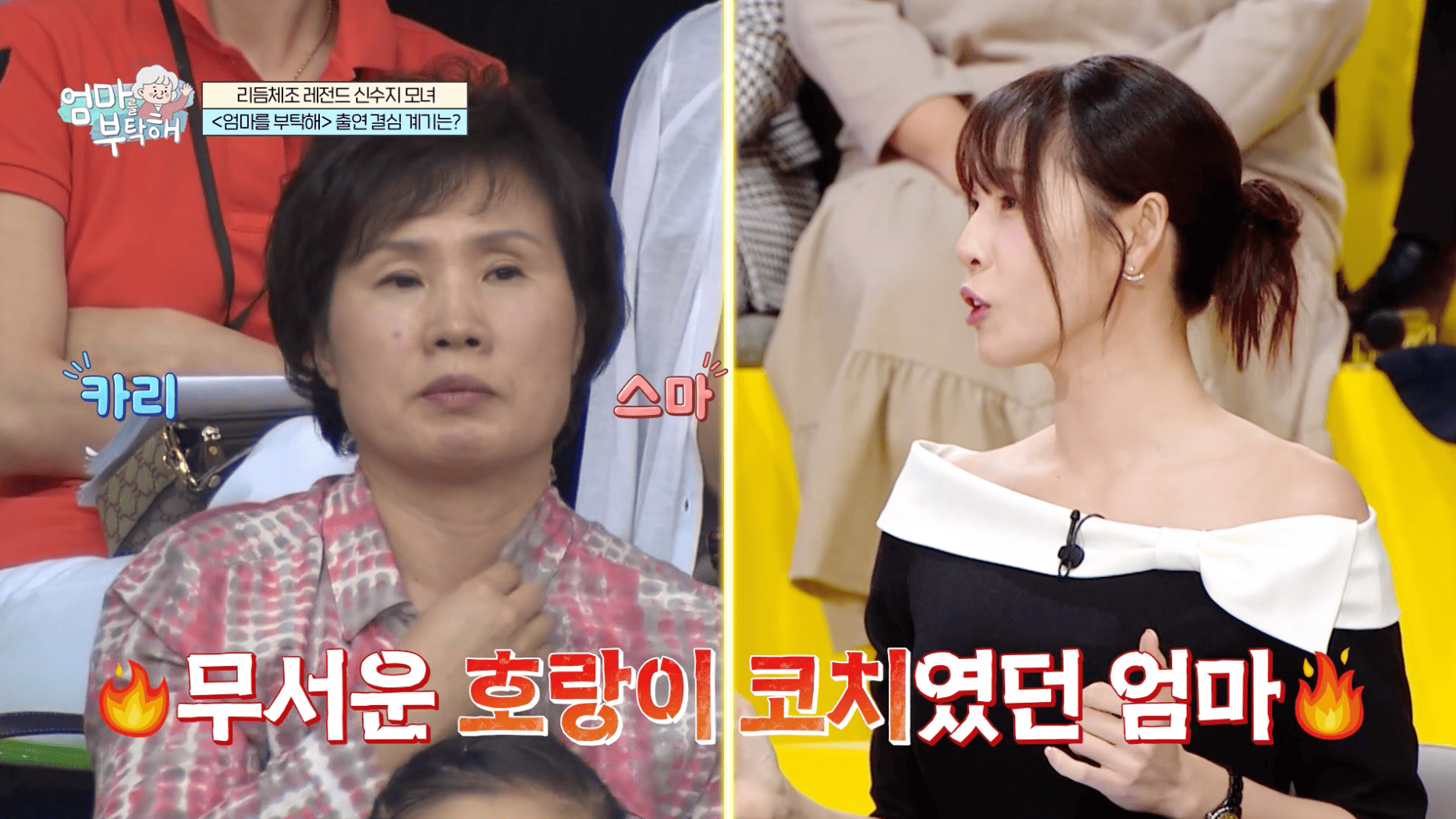 '엄마를 부탁해' 신수지 "母, 호랑이 코치…체중→휴대폰, 24시간 통제당해"