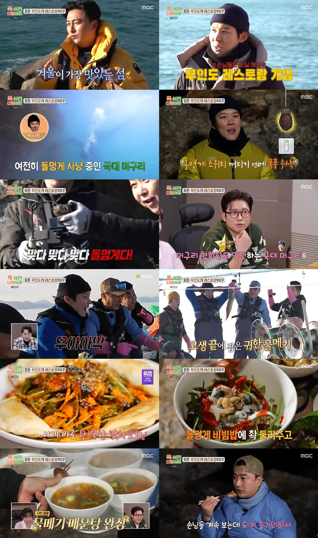 '푹다행' 안정환 新프로젝트 무인도 레스토랑, 오픈 첫날부터 大성공…月 예능 1위!
