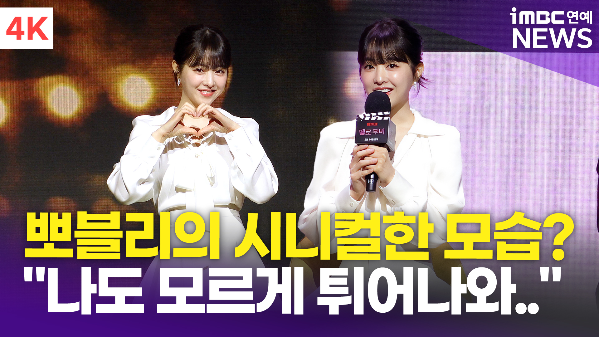 iMBC 연예뉴스 사진