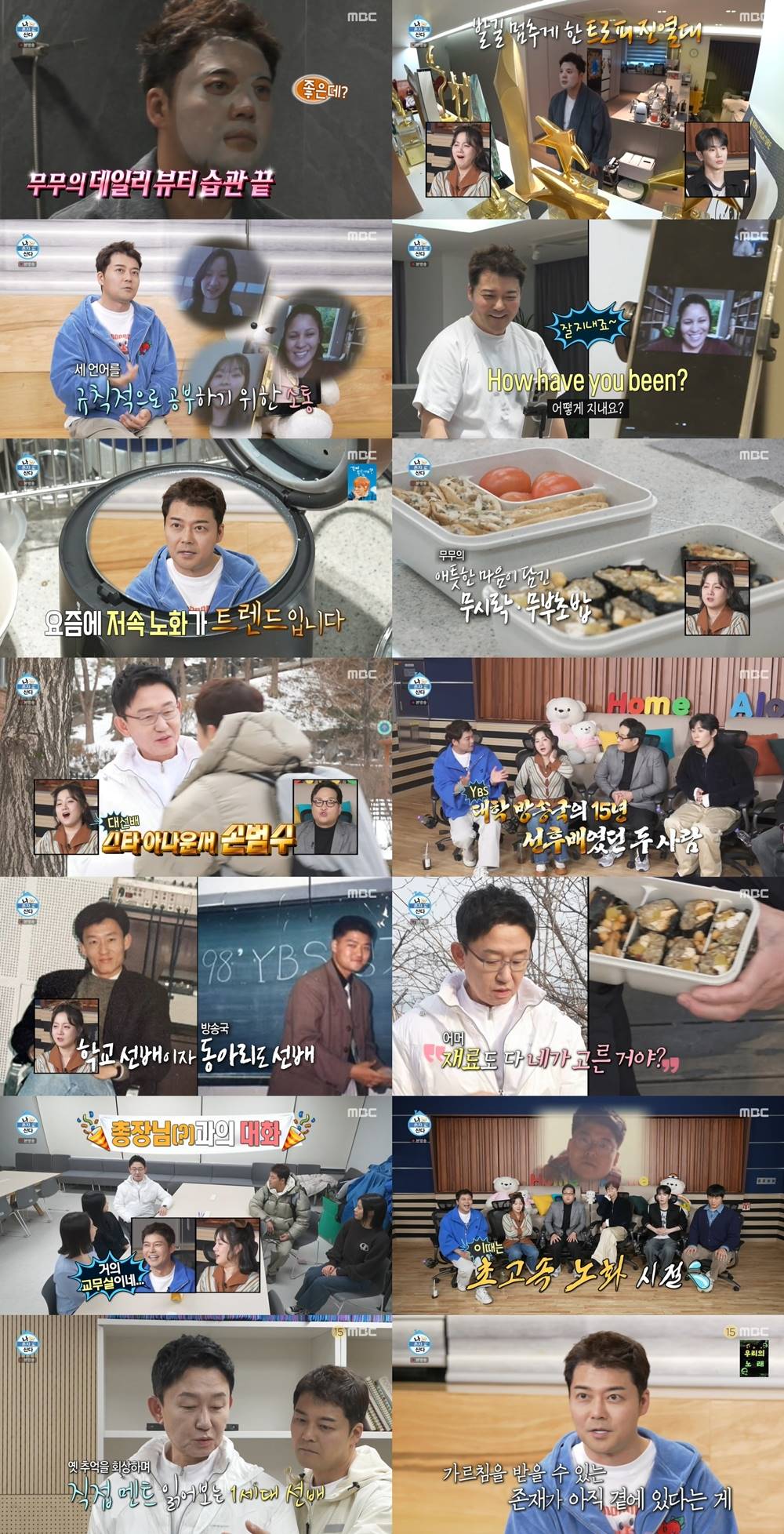 ‘47세’ 전현무, 초고속노화 잠시 멈춤? 저속노화 도시락 눈길 (나혼산)
