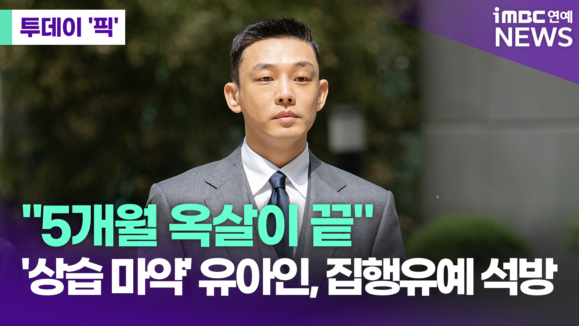 iMBC 연예뉴스 사진