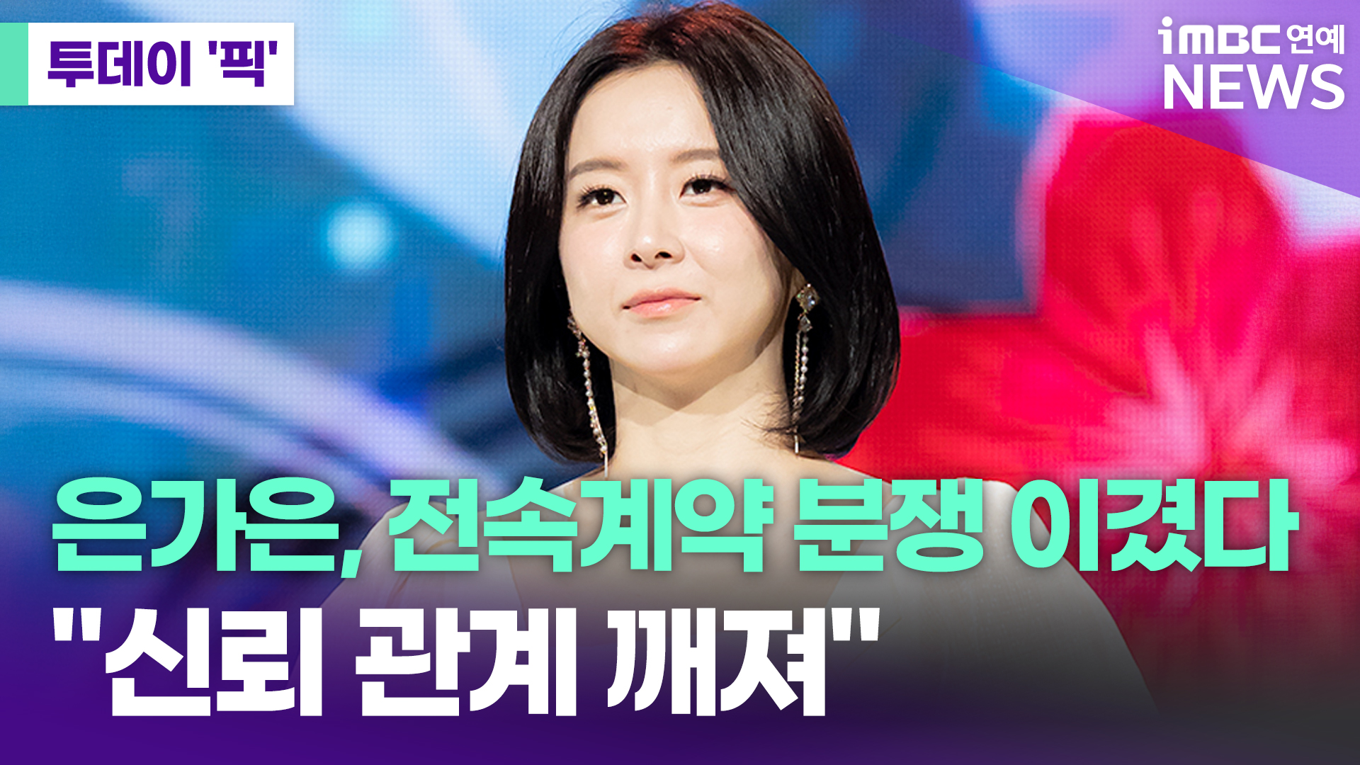 iMBC 연예뉴스 사진