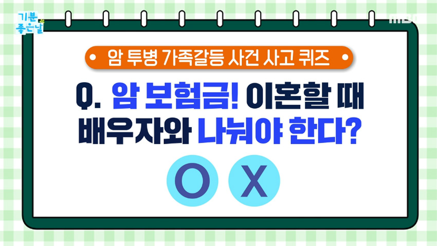 암 보험금, 이혼할 때 배우자와 나눠야 한다?!
