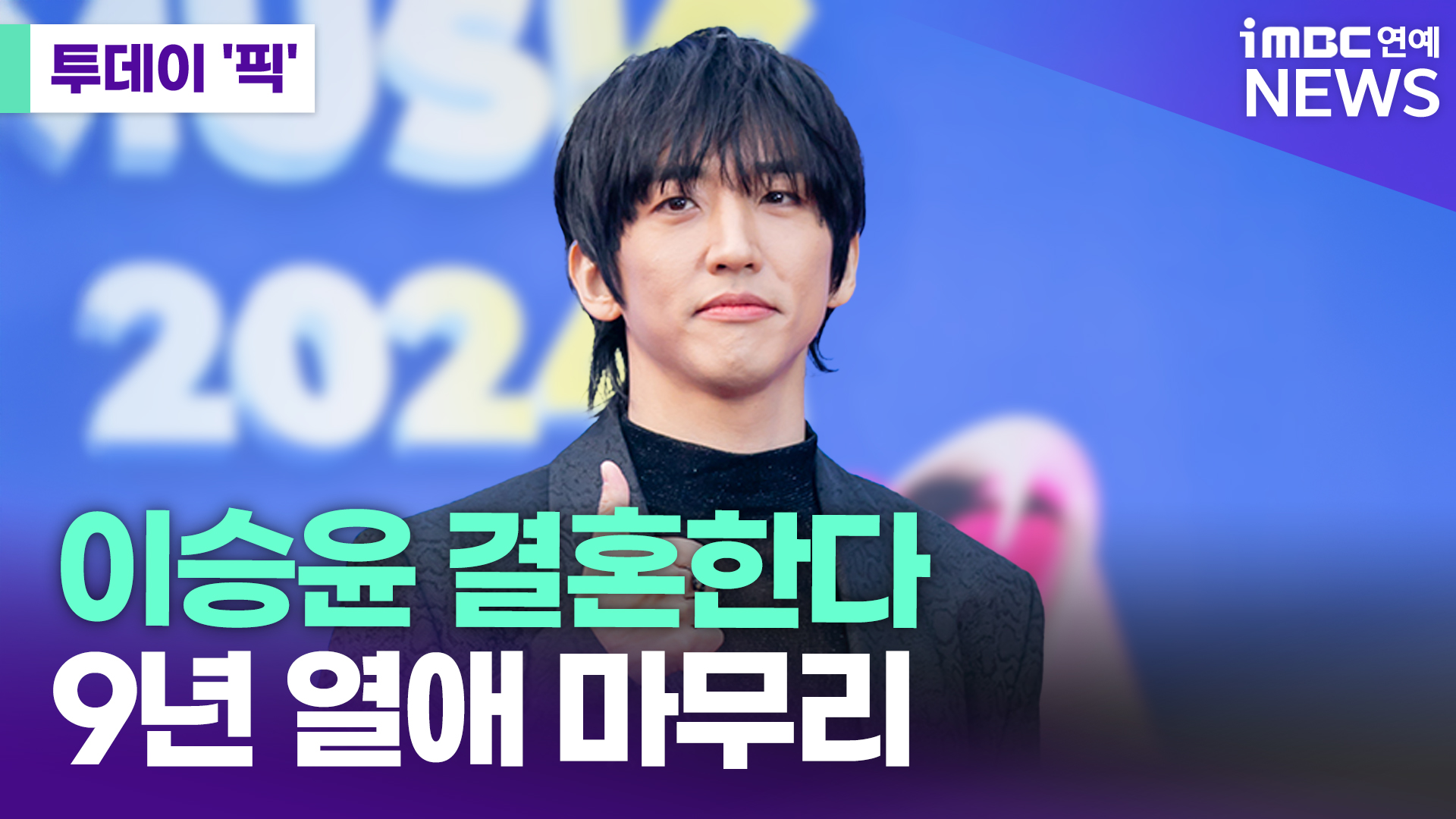 iMBC 연예뉴스 사진