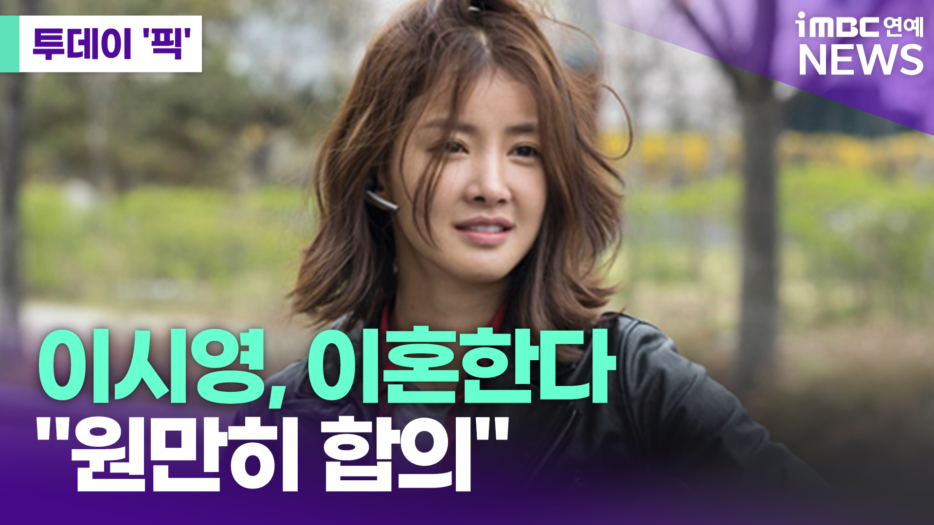 iMBC 연예뉴스 사진