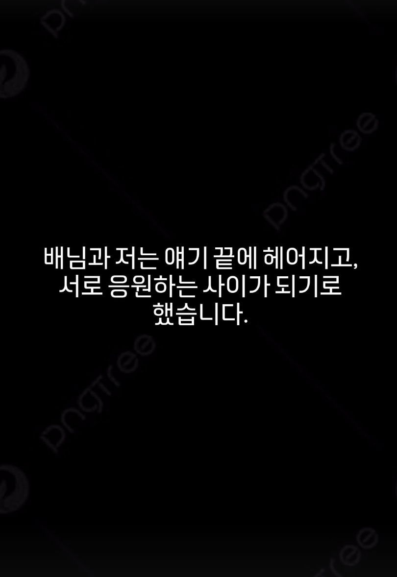 16기 영자, 미스터 배와 결별 "서로 응원하는 사이가 되기로"