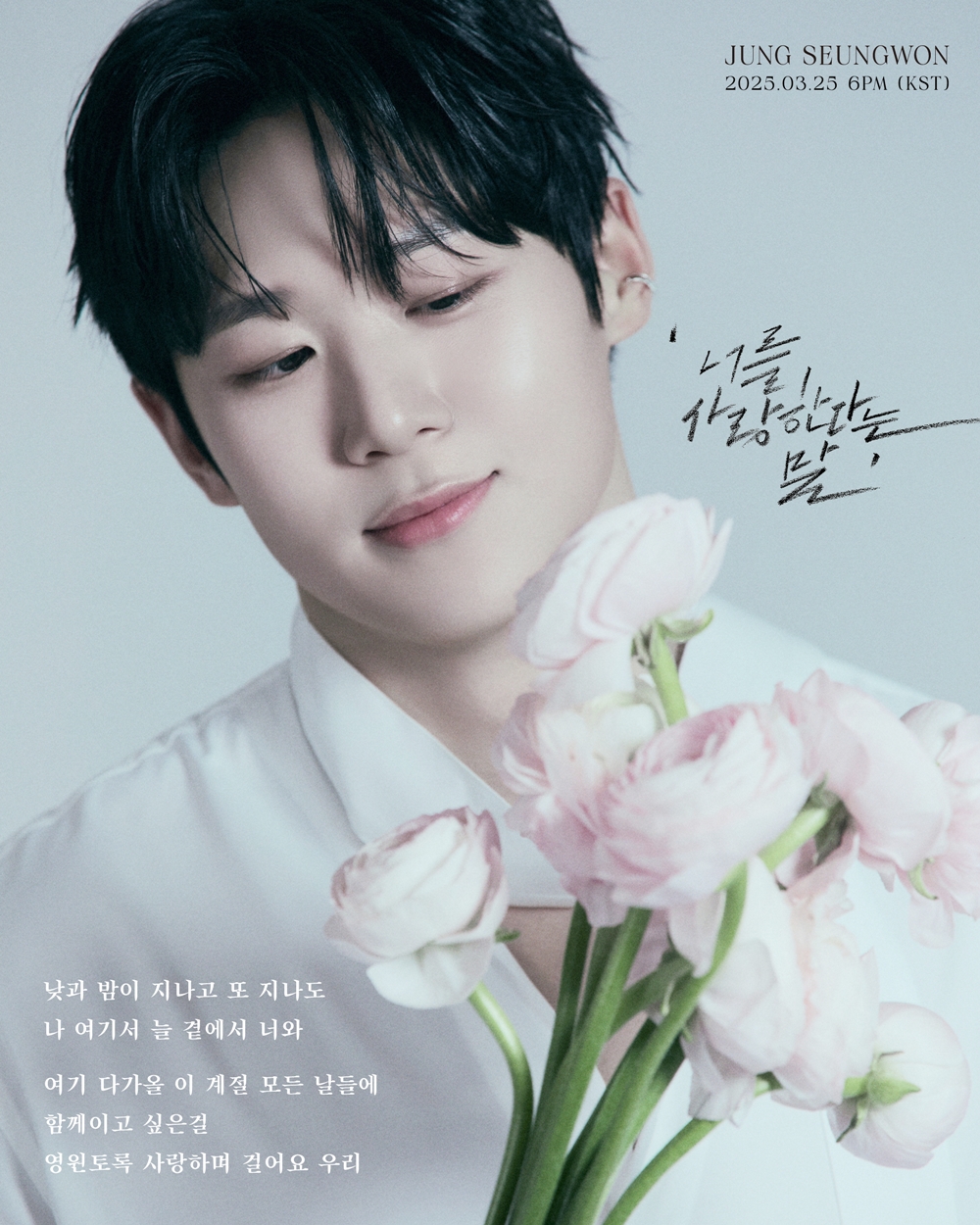 '팬텀싱어4' 정승원, 신곡 가사 일부 공개