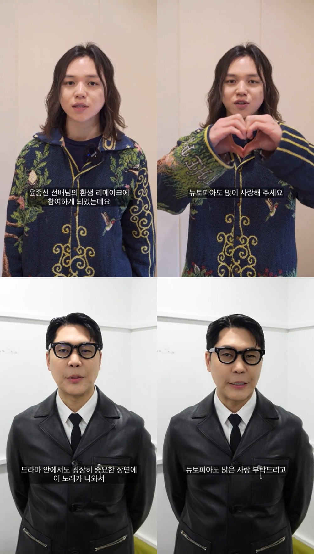 '뉴토피아' OST 부른 원슈타인·정준일 "너무나 영광"