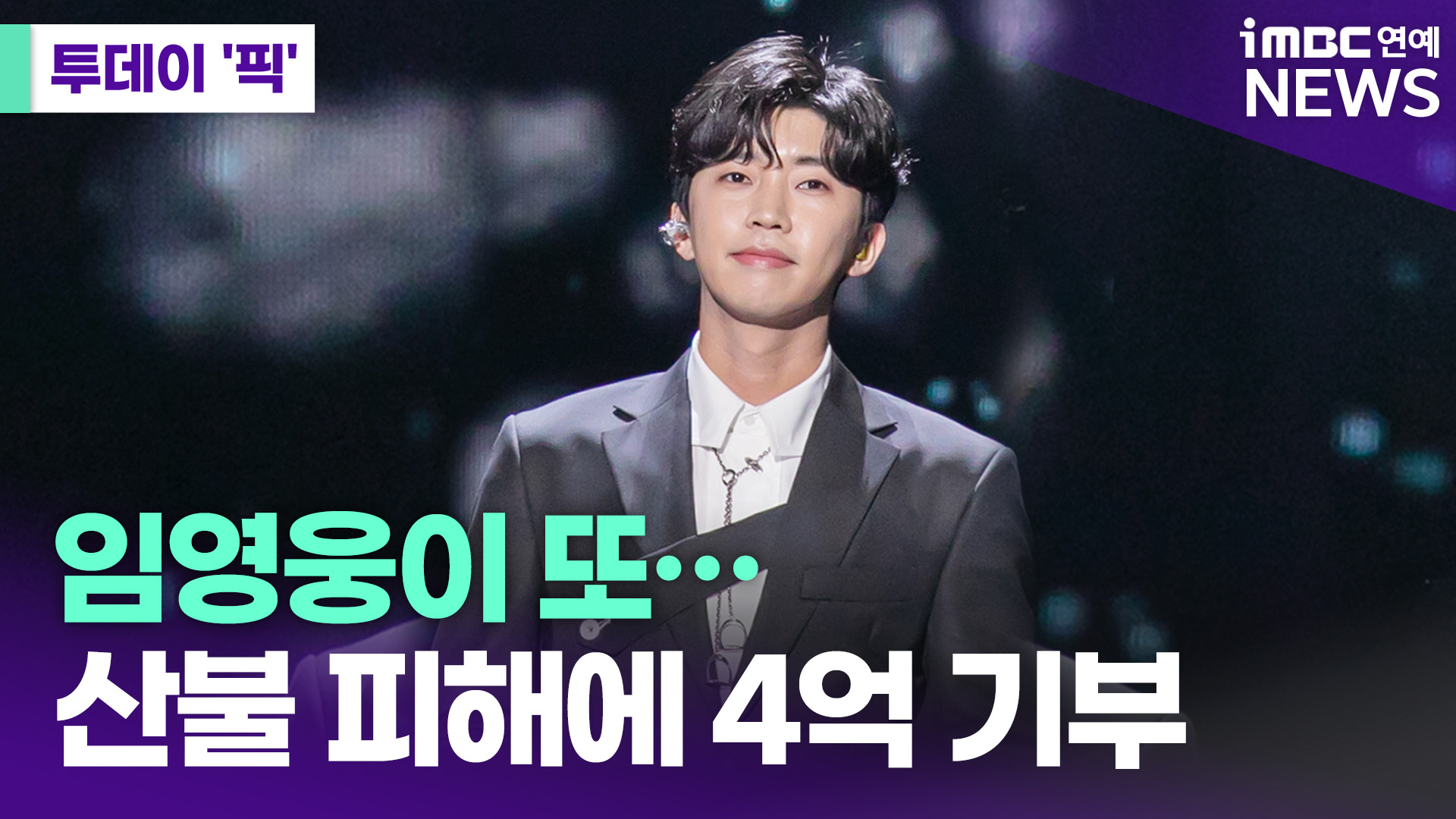 iMBC 연예뉴스 사진
