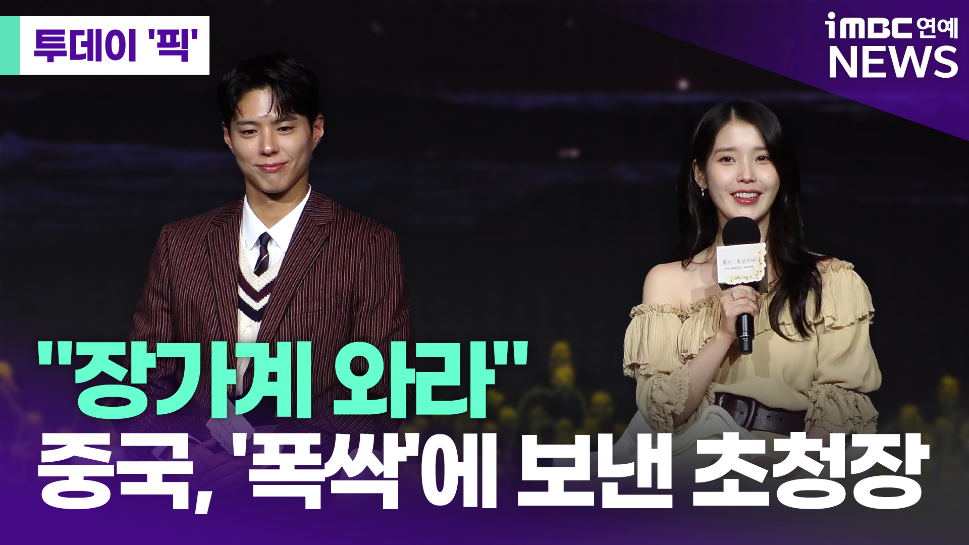 iMBC 연예뉴스 사진