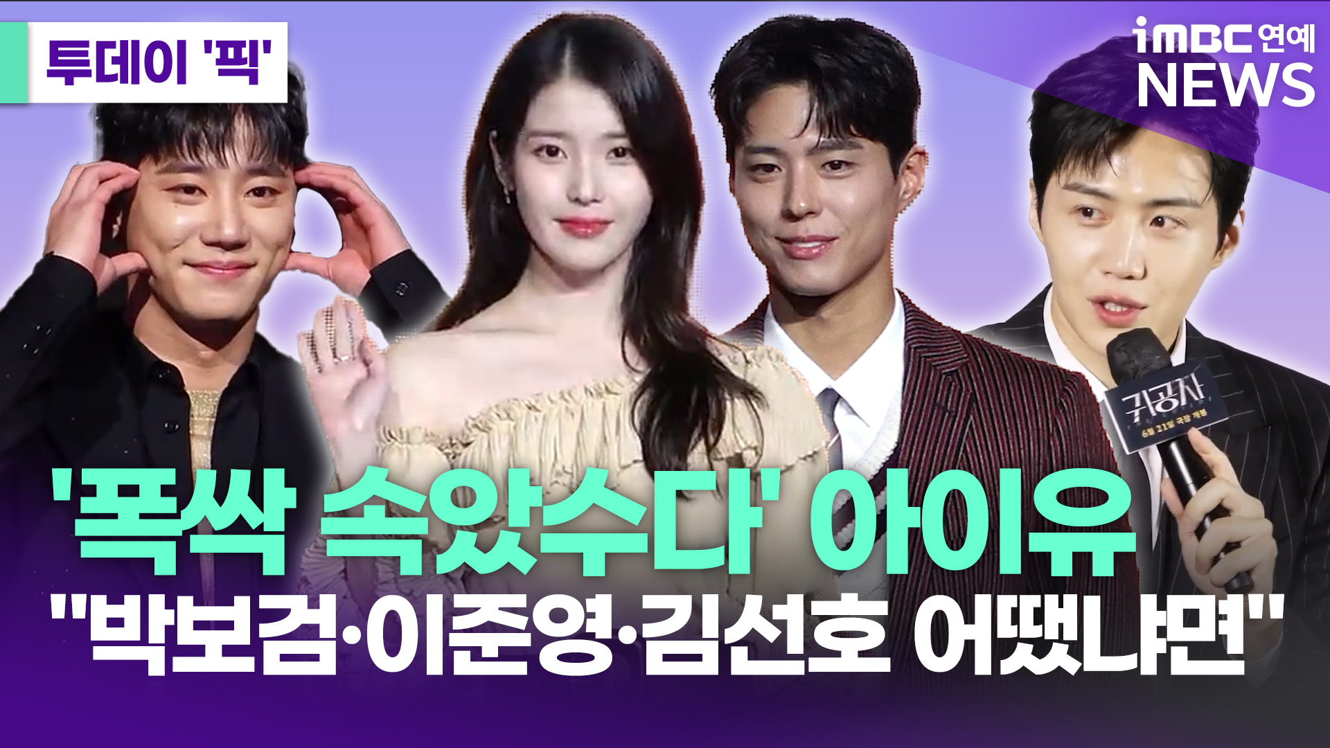 iMBC 연예뉴스 사진