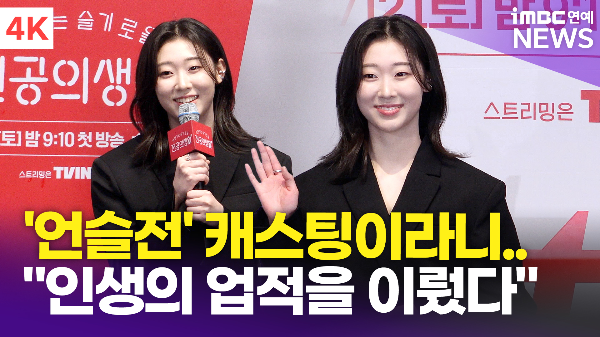 [영상] 한예지, '언슬전'으로 데뷔 