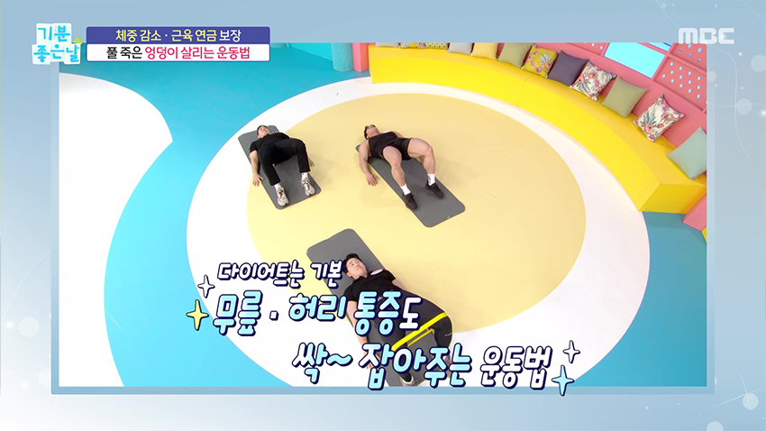 풀 죽은 엉덩이는 살리고, 묵은 살은 빼는 다이어트 방법!