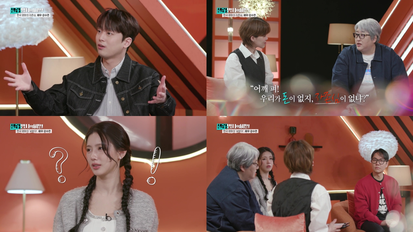 故 강수연, ‘셀럽병사’ 통해 그녀의 삶과 영화사에 남긴 업적 조명… 이찬원도 감탄!