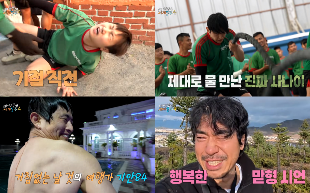 결국 터졌다…기안84·빠니보틀·이시언 눈물 보인 이유 (태계일주4)